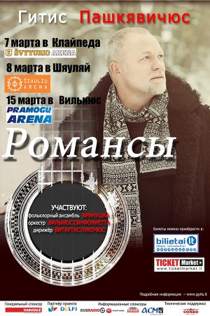 Концерт с Гитисом Пашкявичюсом