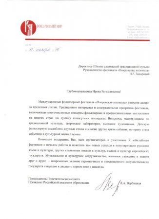 Правительства Литвы и России высоко оценили фестиваль "Покровские колокола"