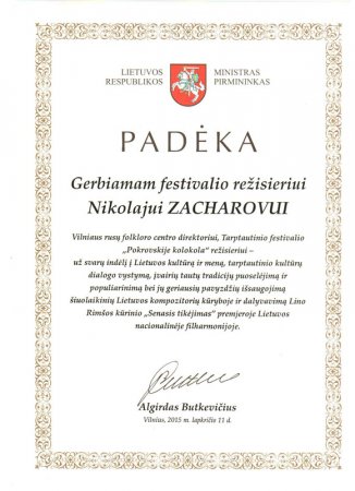 Правительства Литвы и России высоко оценили фестиваль "Покровские колокола"