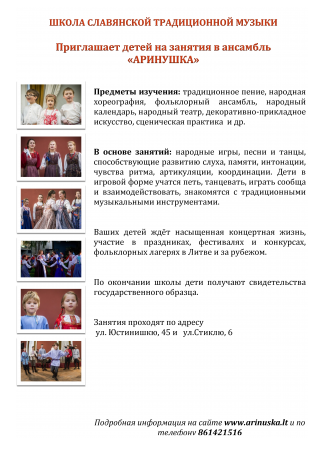 Школа славянской традиционной музыки приглашает детей на занятия в ансамбль