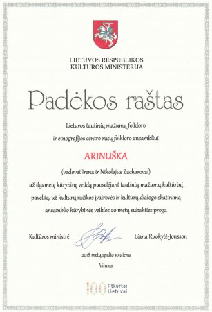 Благодарственное письмо от Министра культуры Литовской Республики в честь 20-летия ансамбля